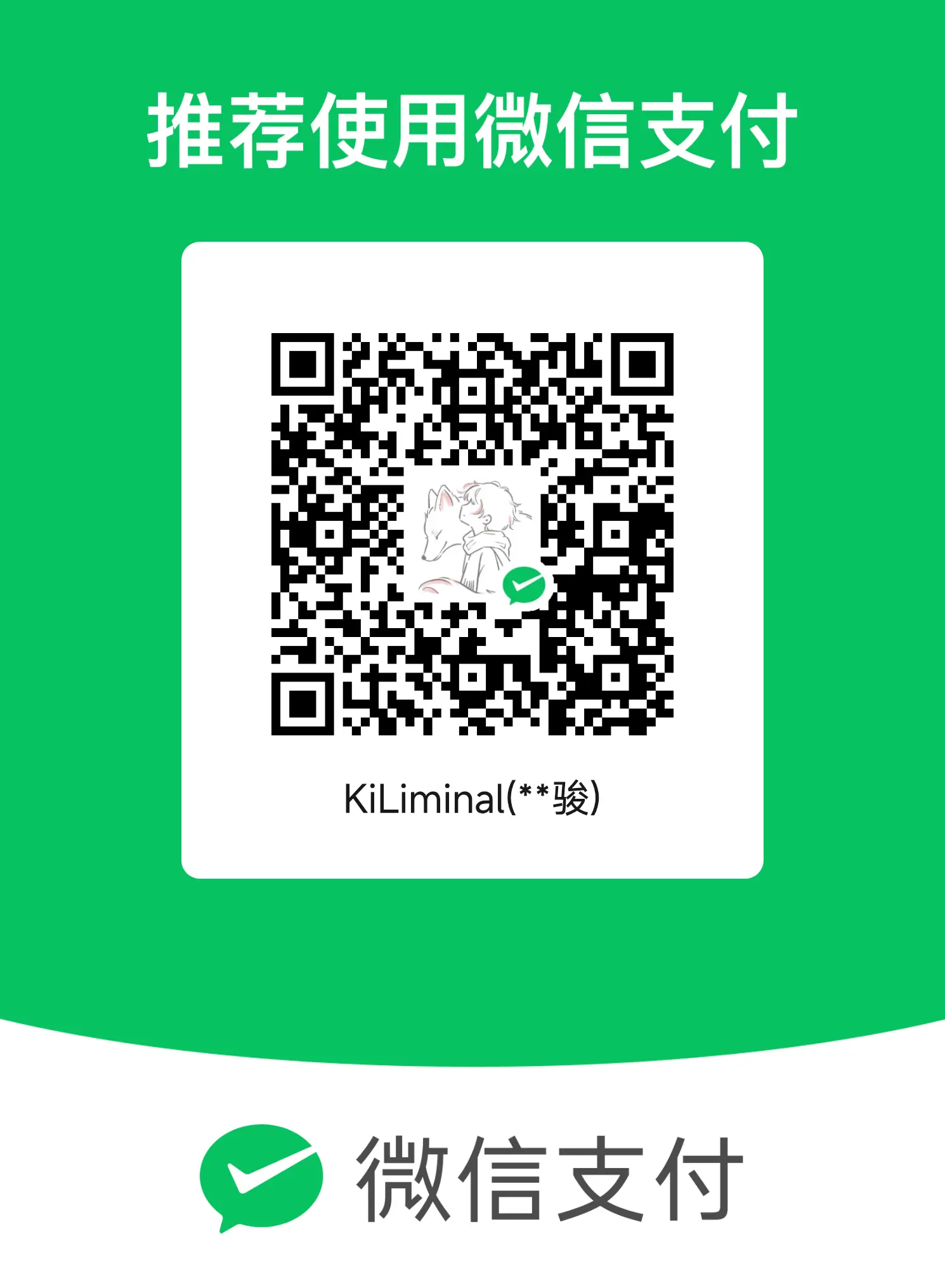 微信支付收款码